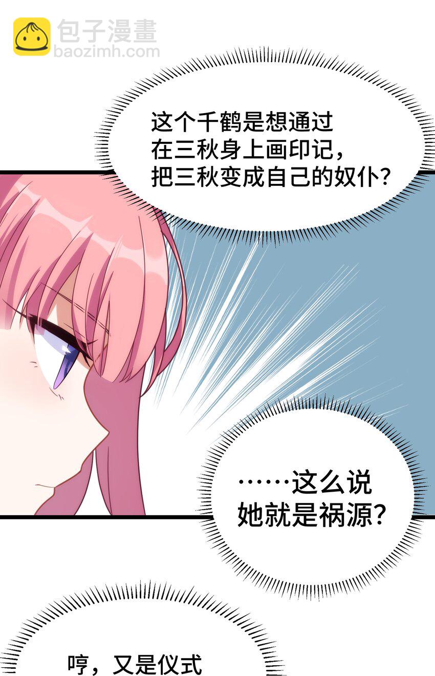 魔女與聖女的使用方法 - 020 第二十話 - 2