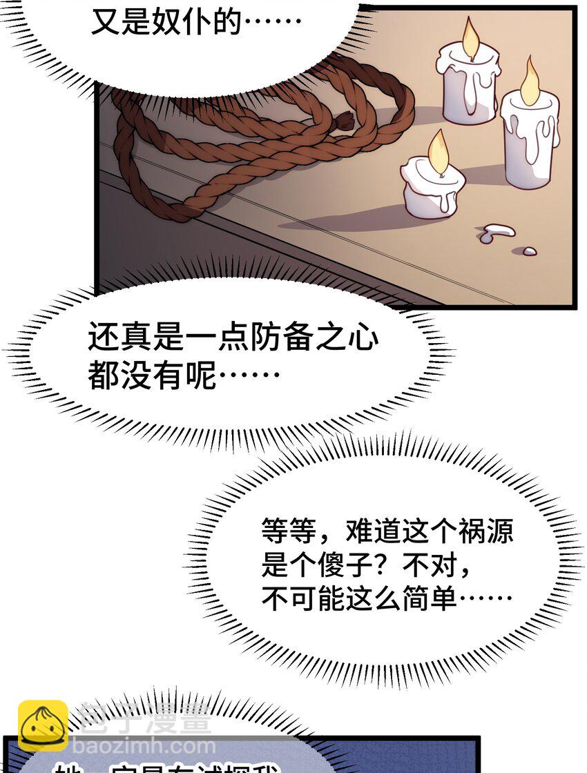 魔女與聖女的使用方法 - 020 第二十話 - 3