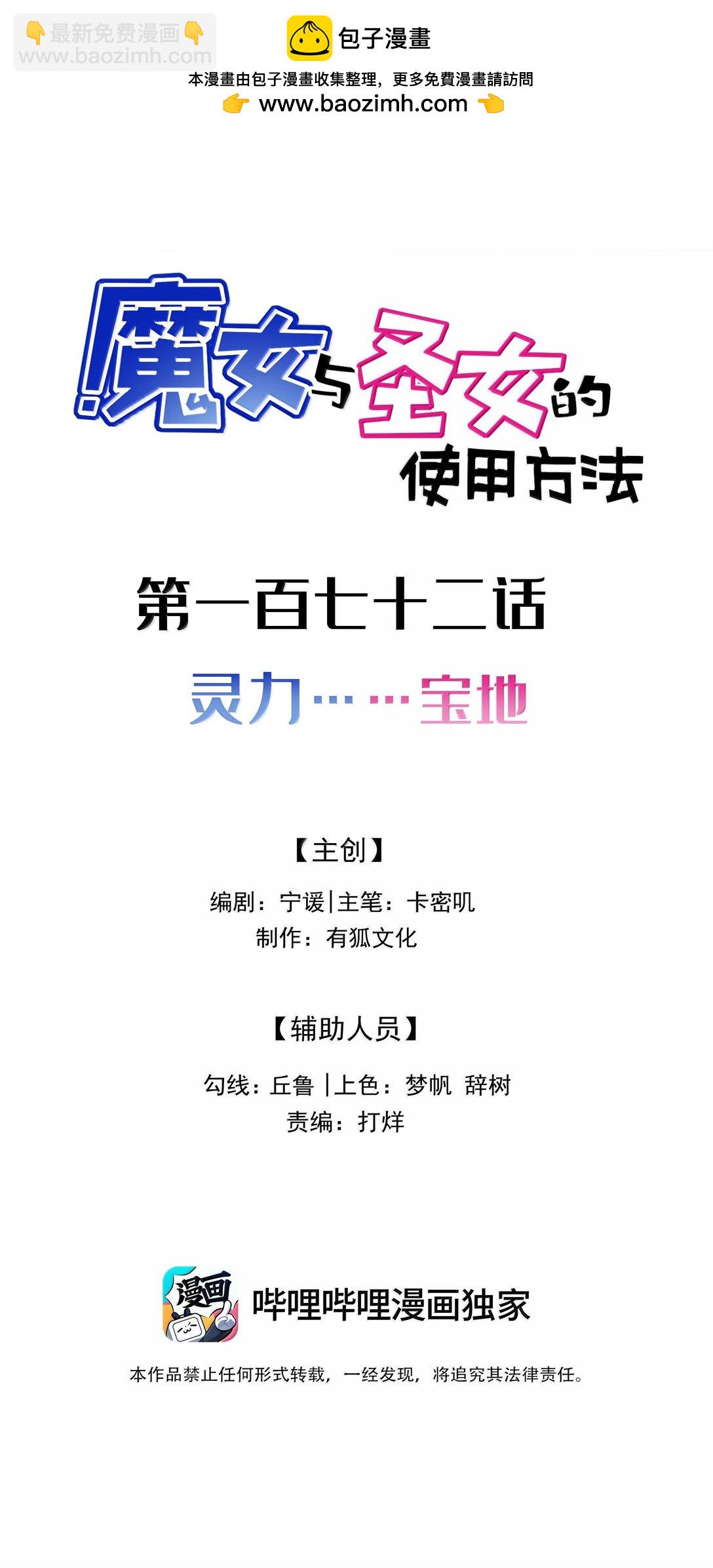 174 灵力&hellip;&hellip;宝地(1/2)-第184话