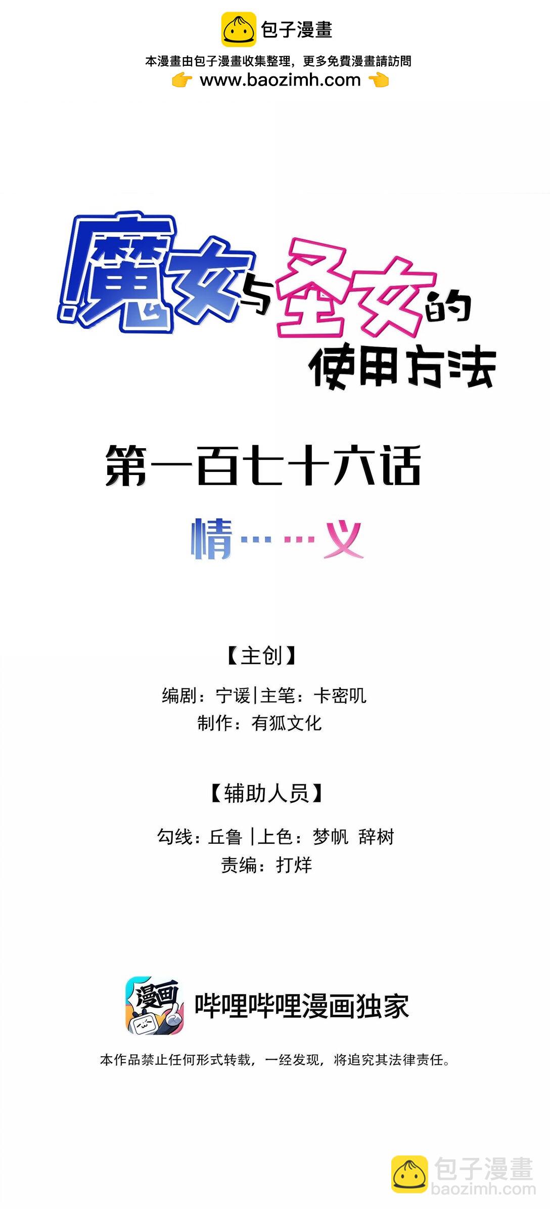 176 情&hellip;&hellip;义(1/2)-第186话