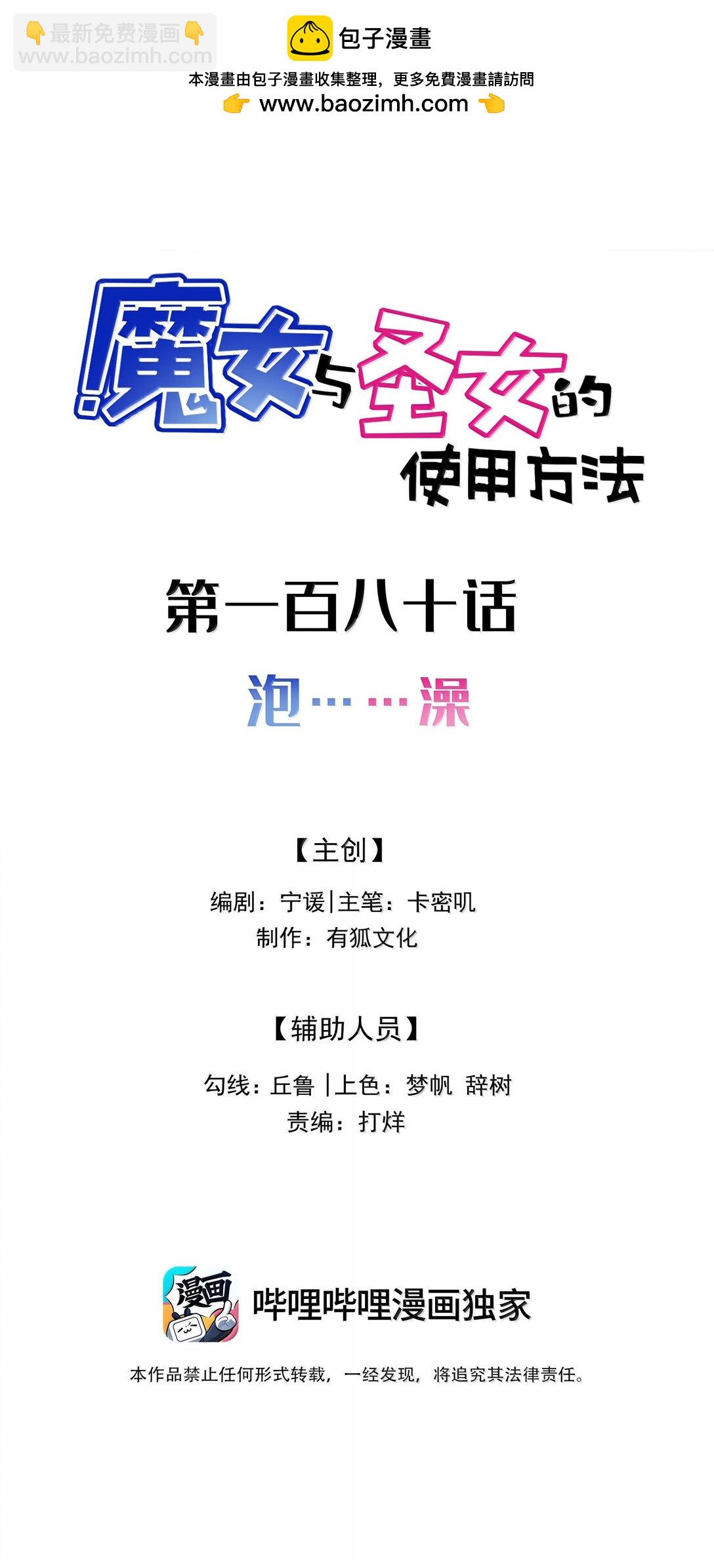 180 泡&hellip;&hellip;澡(1/2)-第190话