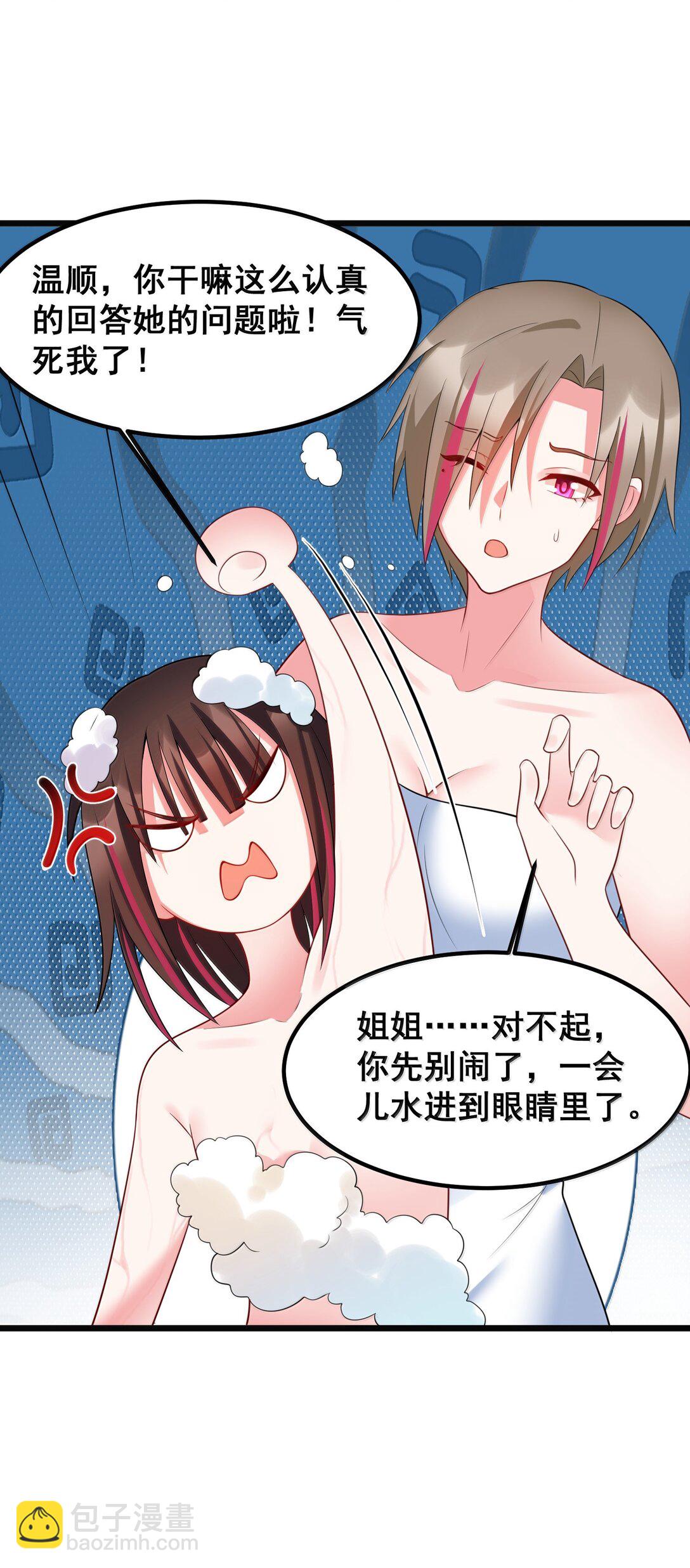 180 泡&hellip;&hellip;澡(1/2)-第190话