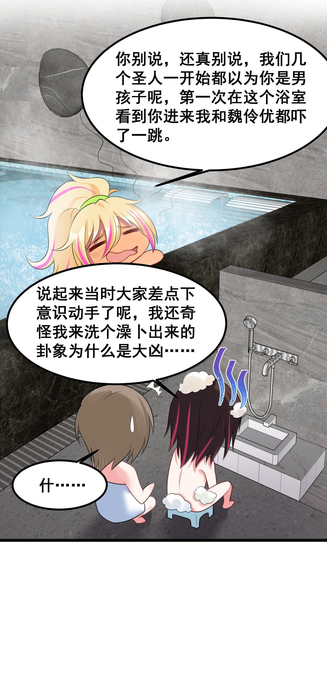 180 泡&hellip;&hellip;澡(1/2)-第190话