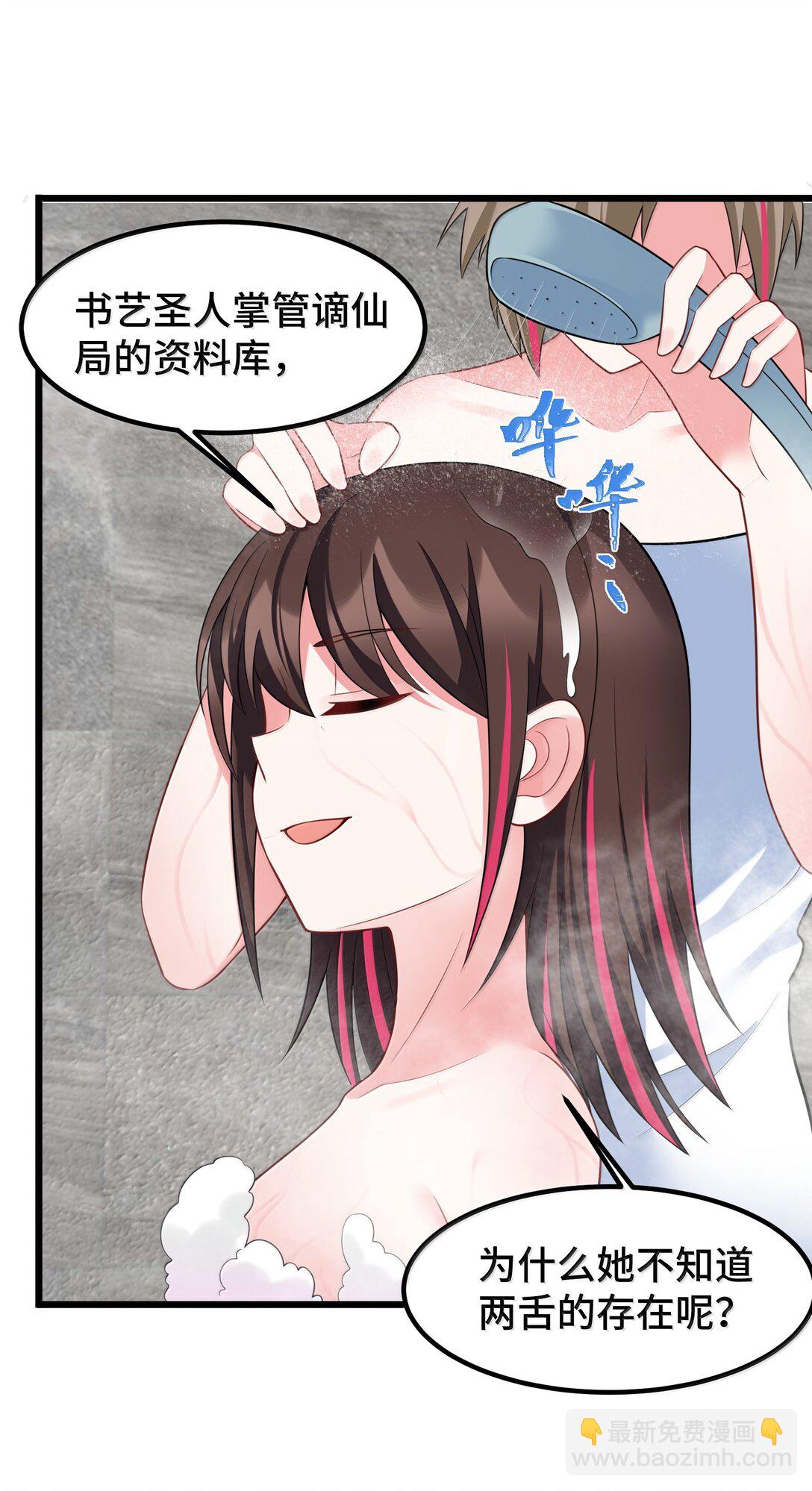 180 泡&hellip;&hellip;澡(1/2)-第190话