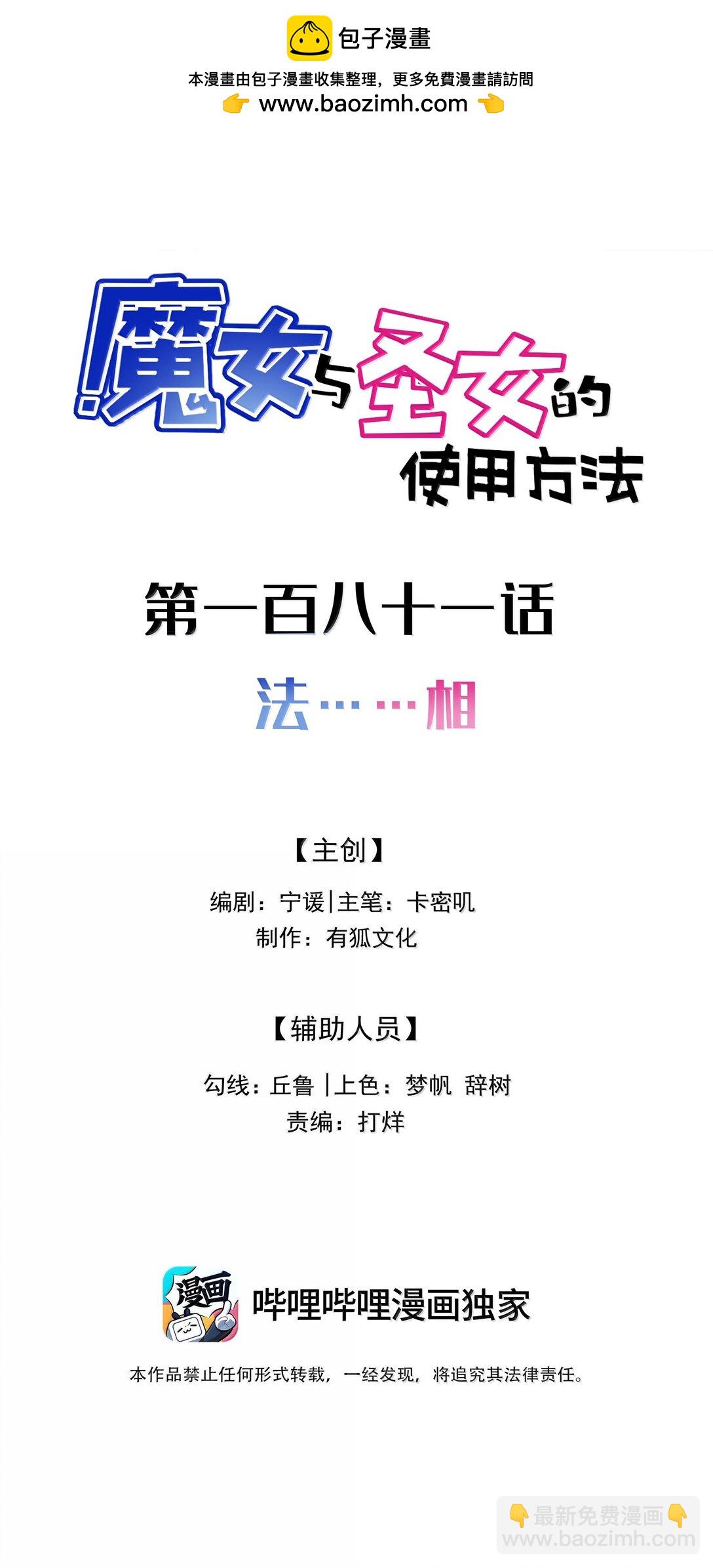 182 法&hellip;&hellip;相(1/2)-第192话