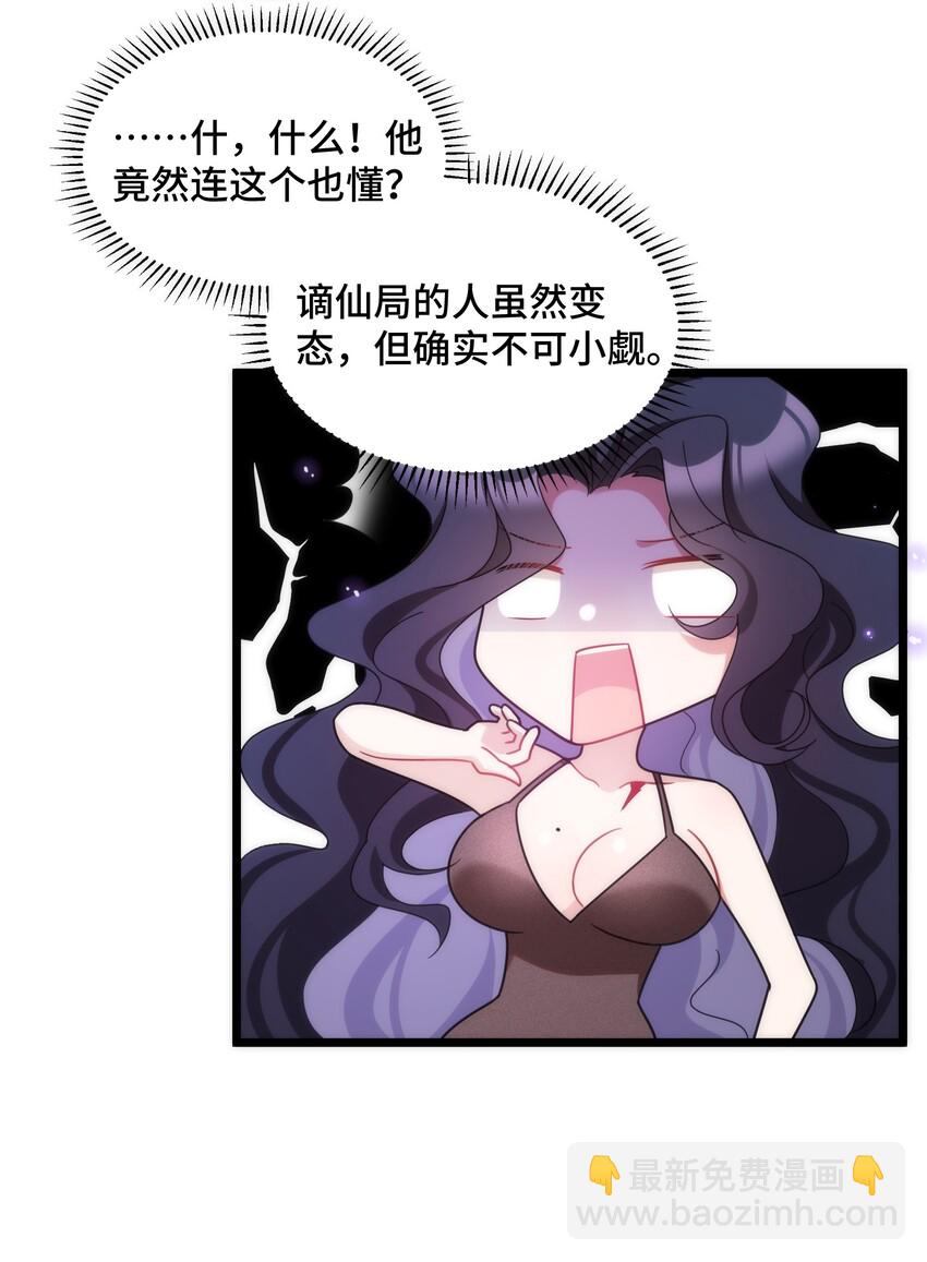 魔女與聖女的使用方法 - 042 第四十二話(1/2) - 4