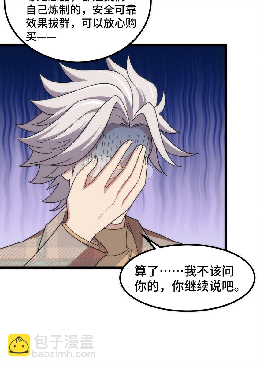 魔女與聖女的使用方法 - 042 第四十二話(1/2) - 1