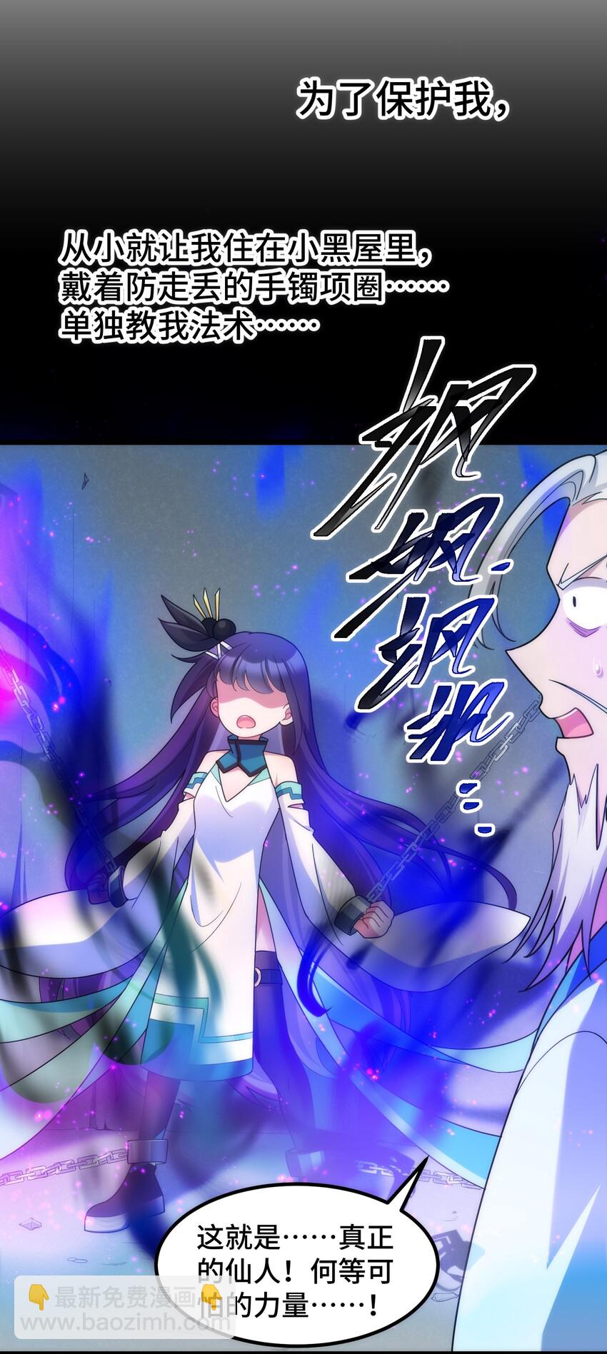 魔女與聖女的使用方法 - 042 第四十二話(1/2) - 3