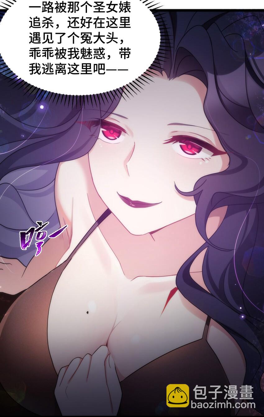 魔女與聖女的使用方法 - 042 第四十二話(1/2) - 4
