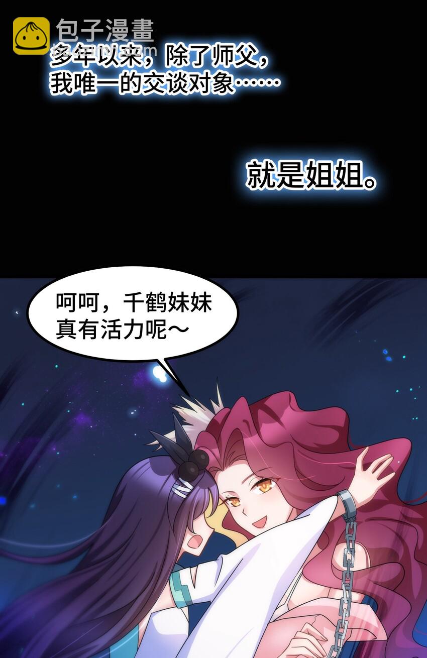 魔女與聖女的使用方法 - 042 第四十二話(1/2) - 4