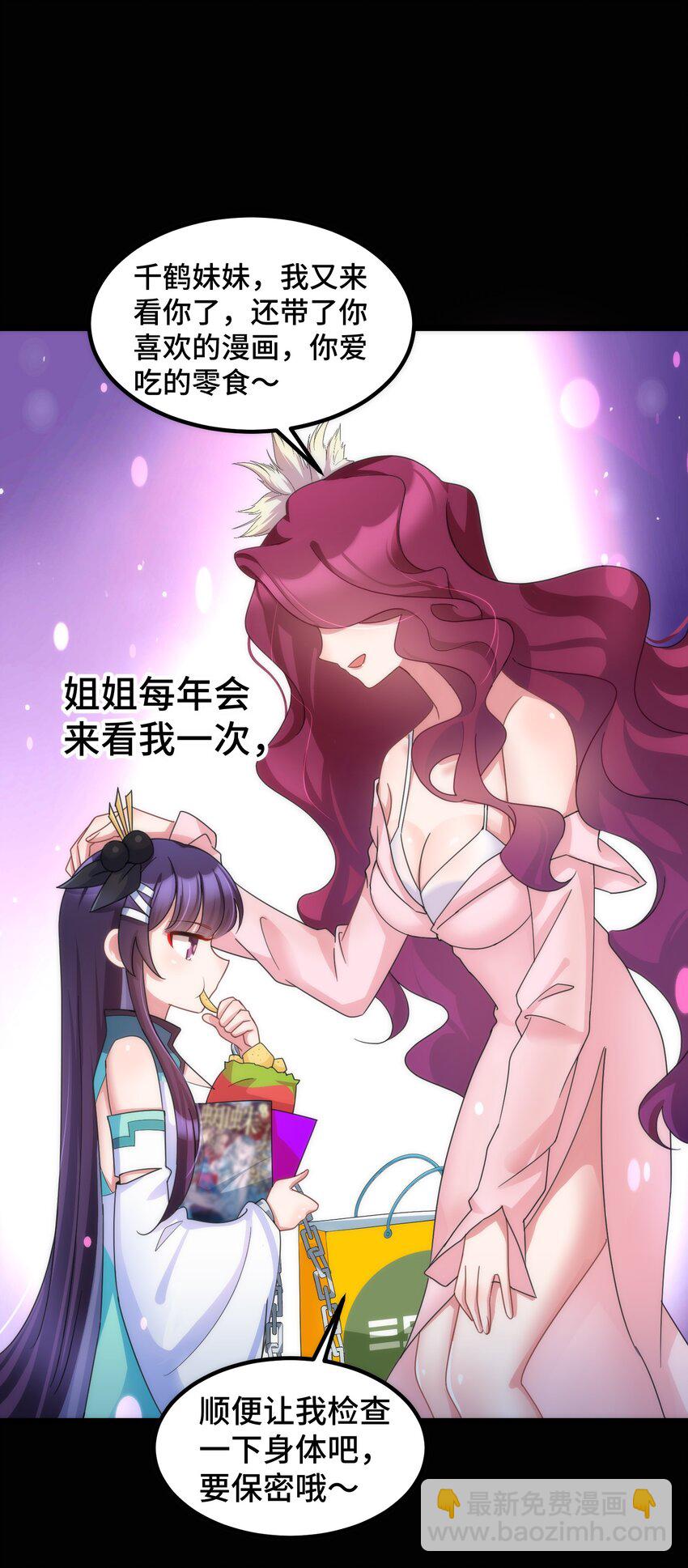 魔女與聖女的使用方法 - 042 第四十二話(1/2) - 6