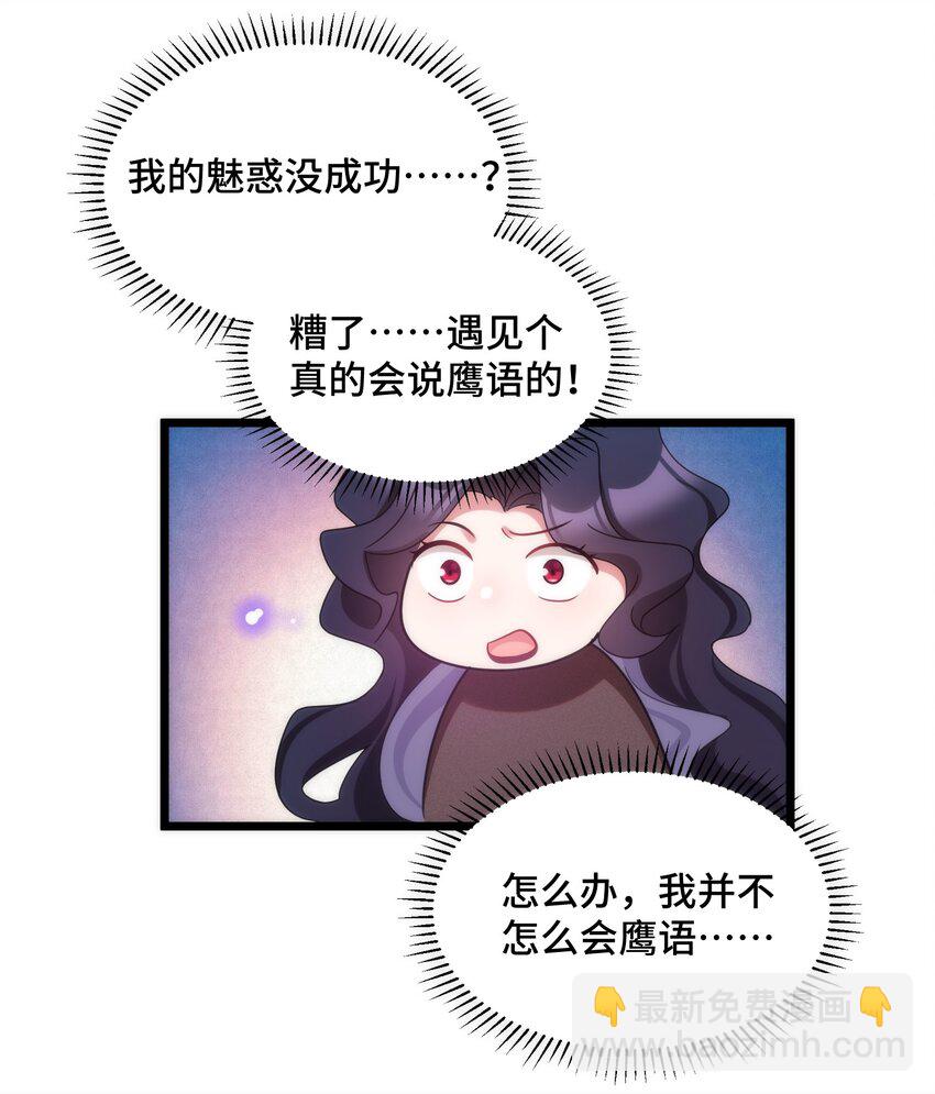 魔女與聖女的使用方法 - 042 第四十二話(1/2) - 6