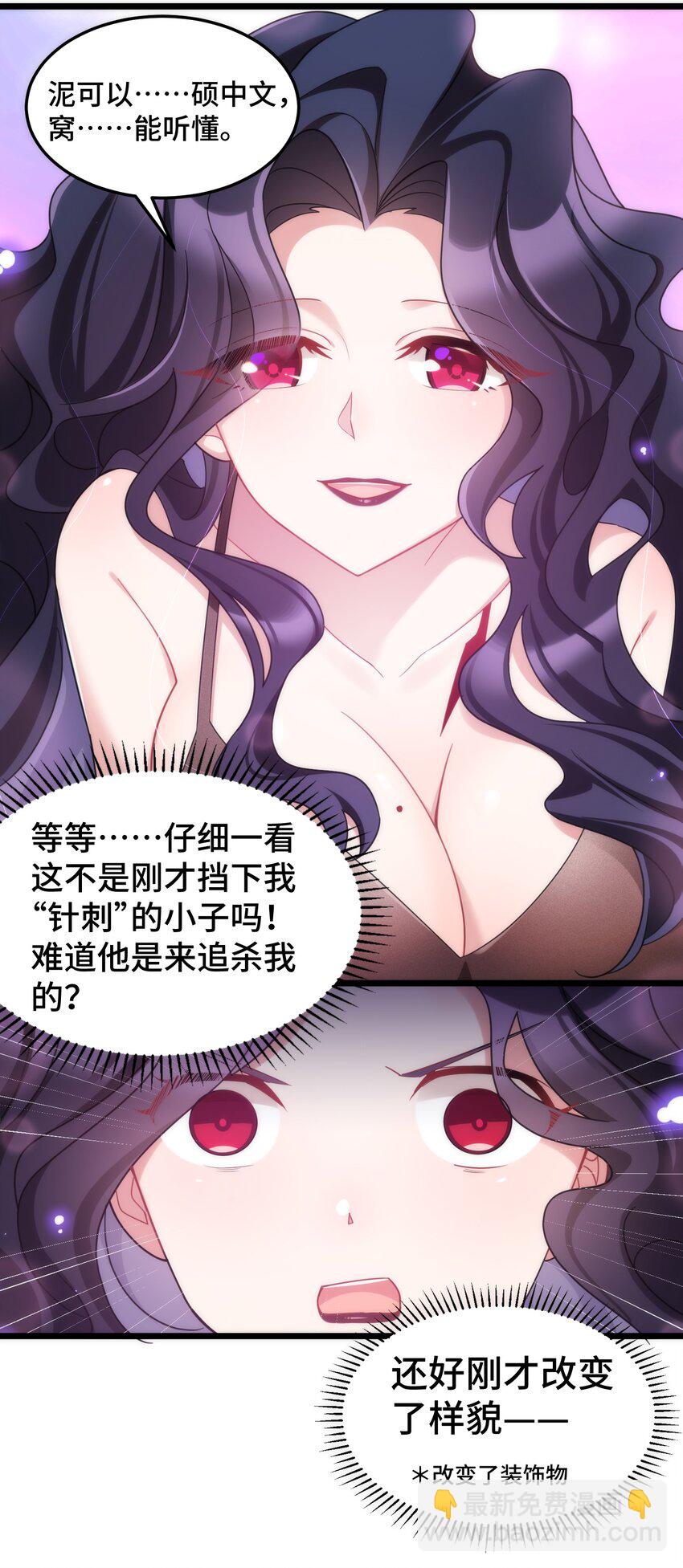 魔女與聖女的使用方法 - 042 第四十二話(1/2) - 7