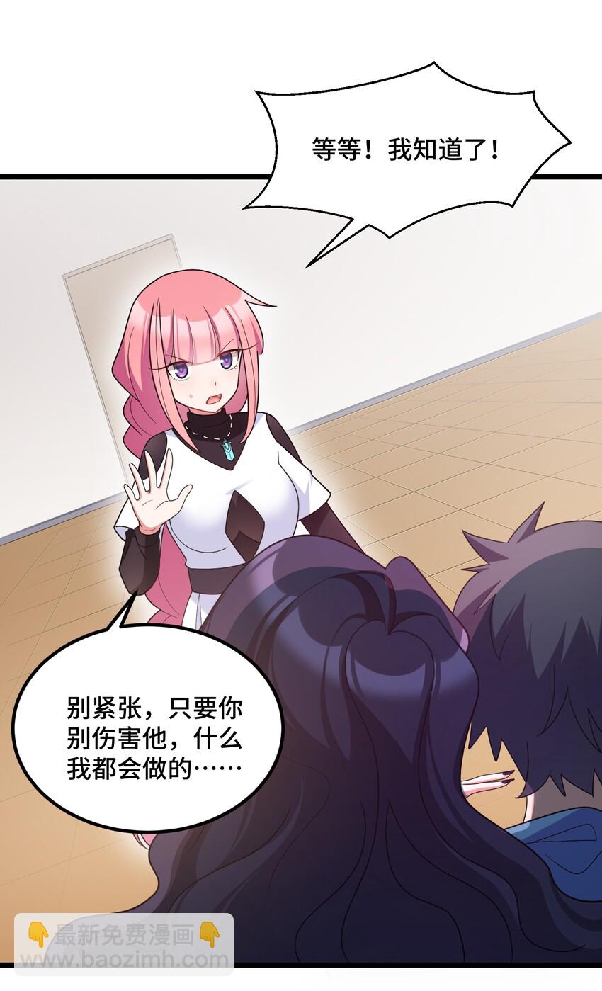 魔女與聖女的使用方法 - 044 第四十四話(1/2) - 3
