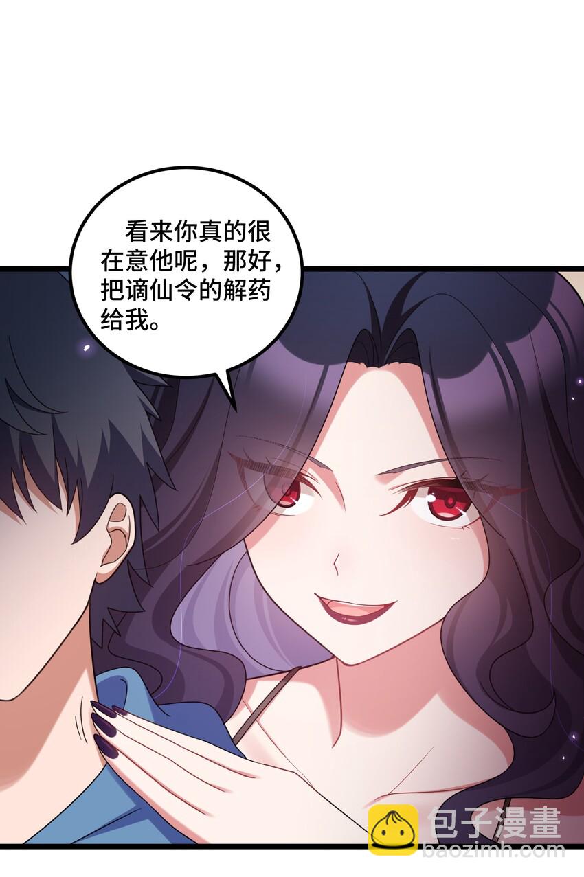 魔女與聖女的使用方法 - 044 第四十四話(1/2) - 6
