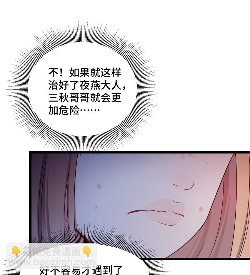 魔女與聖女的使用方法 - 044 第四十四話(1/2) - 5