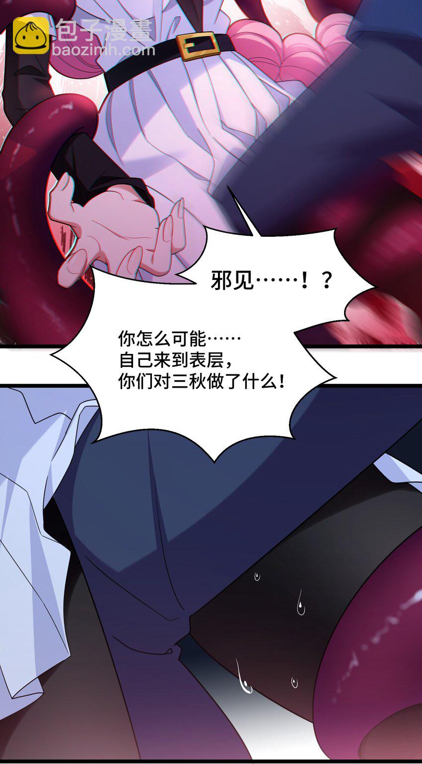 魔女與聖女的使用方法 - 044 第四十四話(1/2) - 6