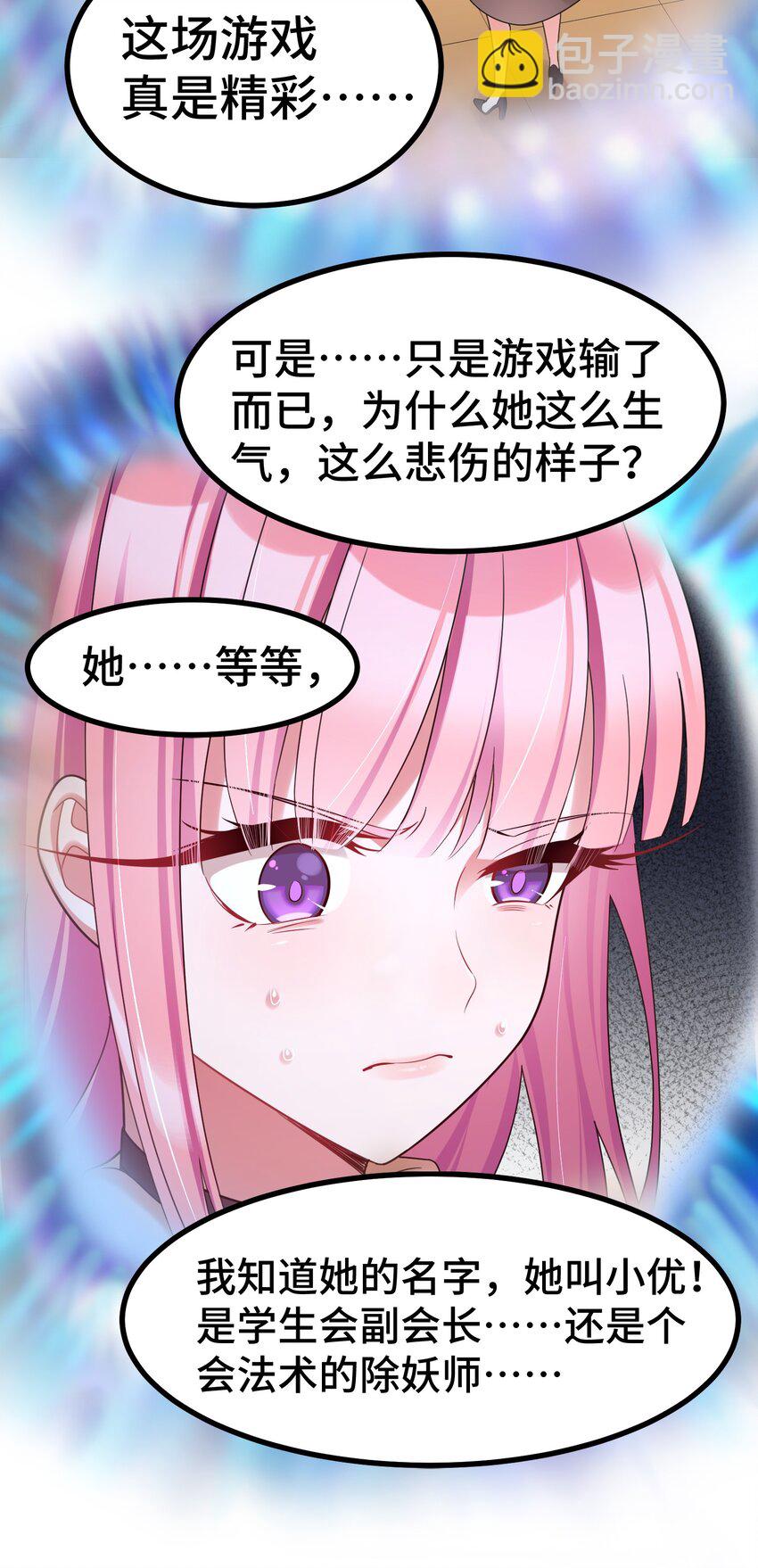 魔女與聖女的使用方法 - 044 第四十四話(1/2) - 3