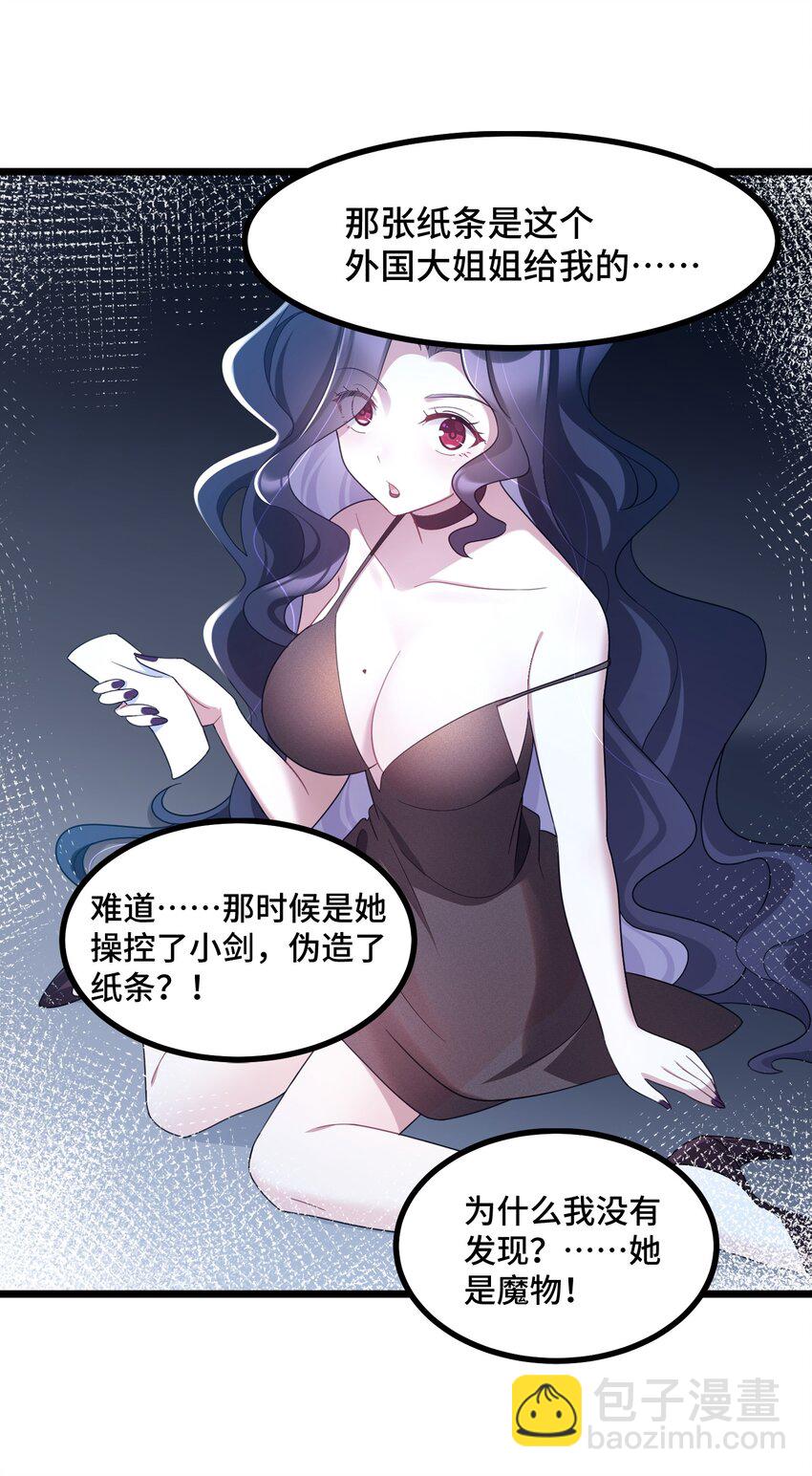 魔女與聖女的使用方法 - 044 第四十四話(1/2) - 7
