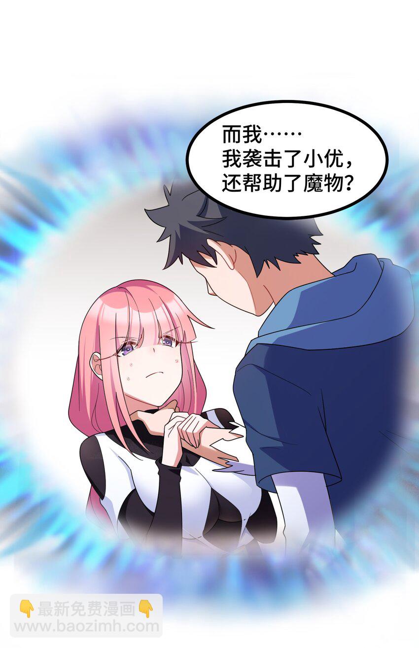 魔女與聖女的使用方法 - 044 第四十四話(1/2) - 8