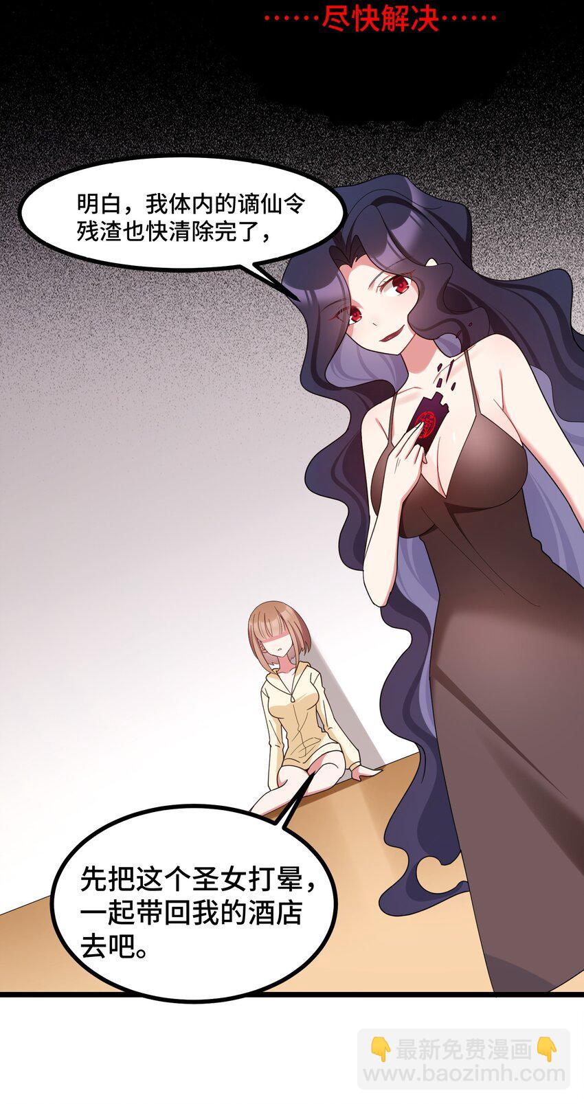 魔女與聖女的使用方法 - 044 第四十四話(1/2) - 5