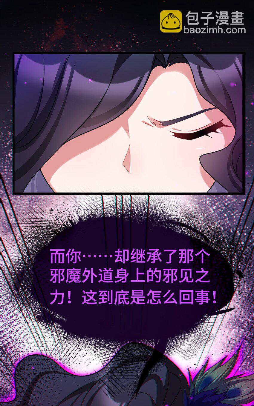 魔女與聖女的使用方法 - 046上 第四十六話上 - 6