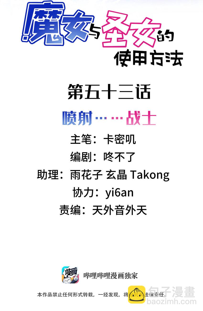魔女與聖女的使用方法 - 53 噴射……戰士(1/2) - 2