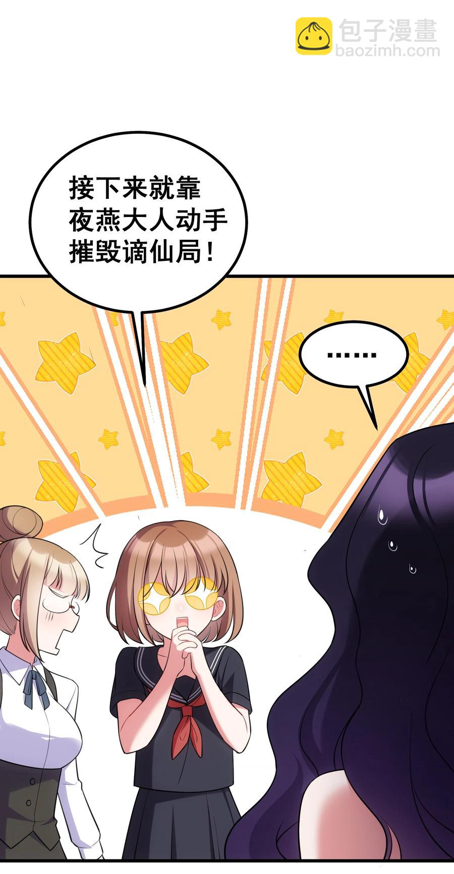 57 大闹&hellip;&hellip;谪仙局(1/2)-第64话