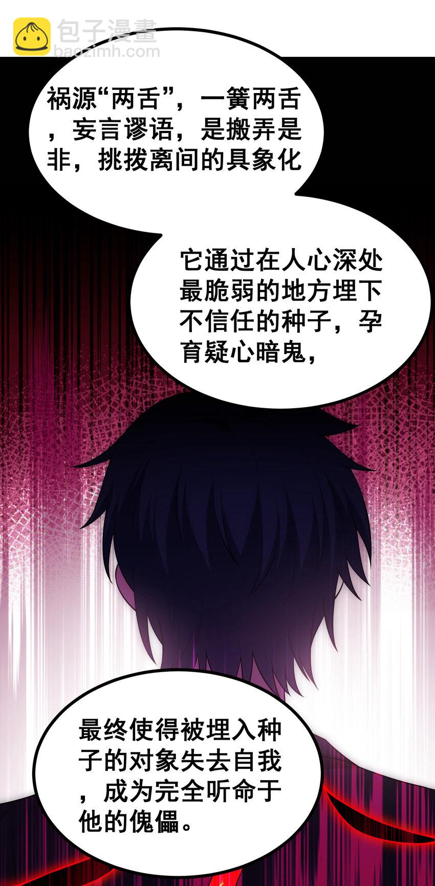55 祸源&hellip;&hellip;两舌(1/2)-第62话