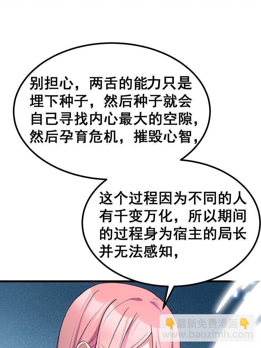 55 祸源&hellip;&hellip;两舌(1/2)-第62话