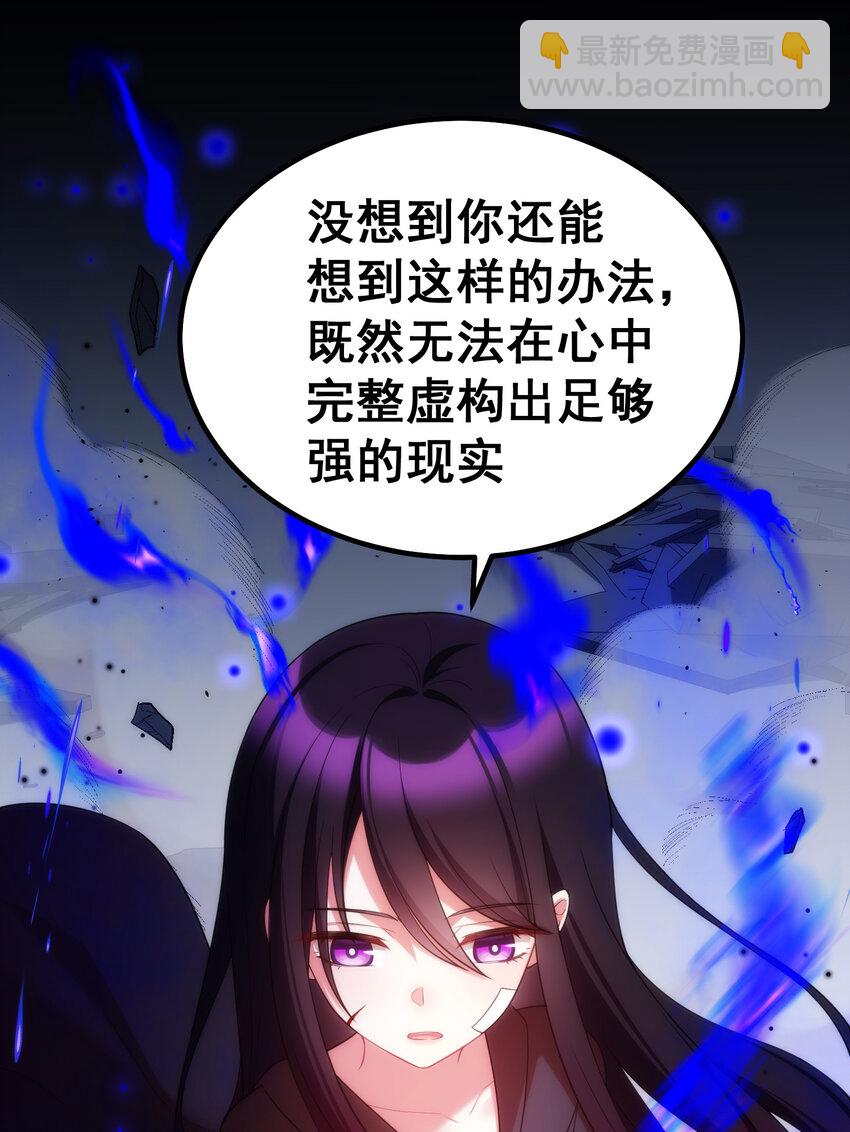 魔女與聖女的使用方法 - 59 屬於我……的美夢(1/2) - 4