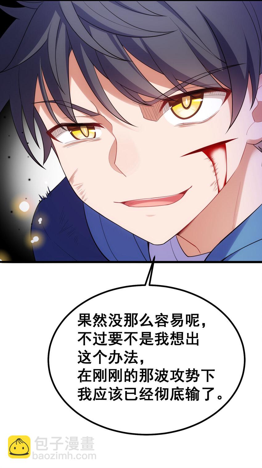 魔女與聖女的使用方法 - 59 屬於我……的美夢(1/2) - 8