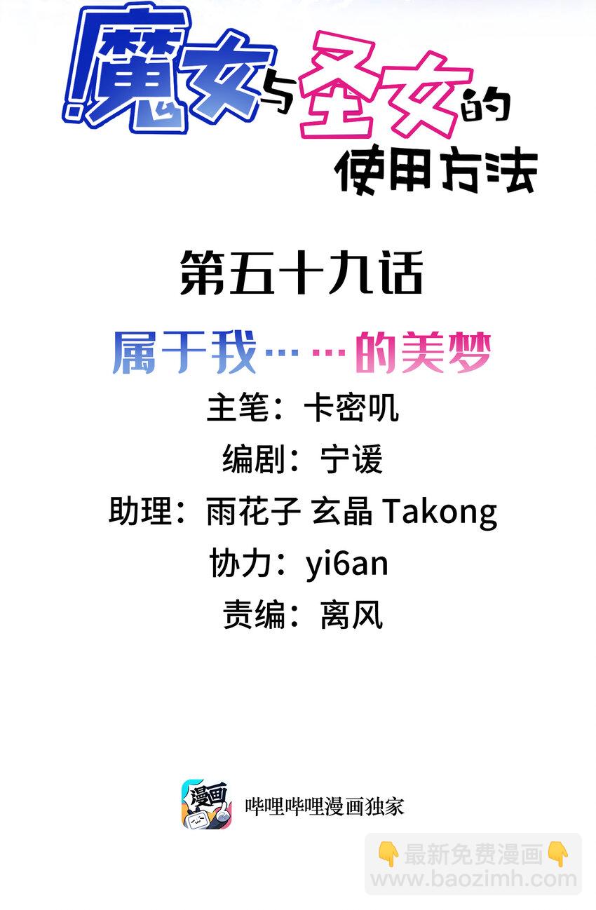 魔女與聖女的使用方法 - 59 屬於我……的美夢(1/2) - 2