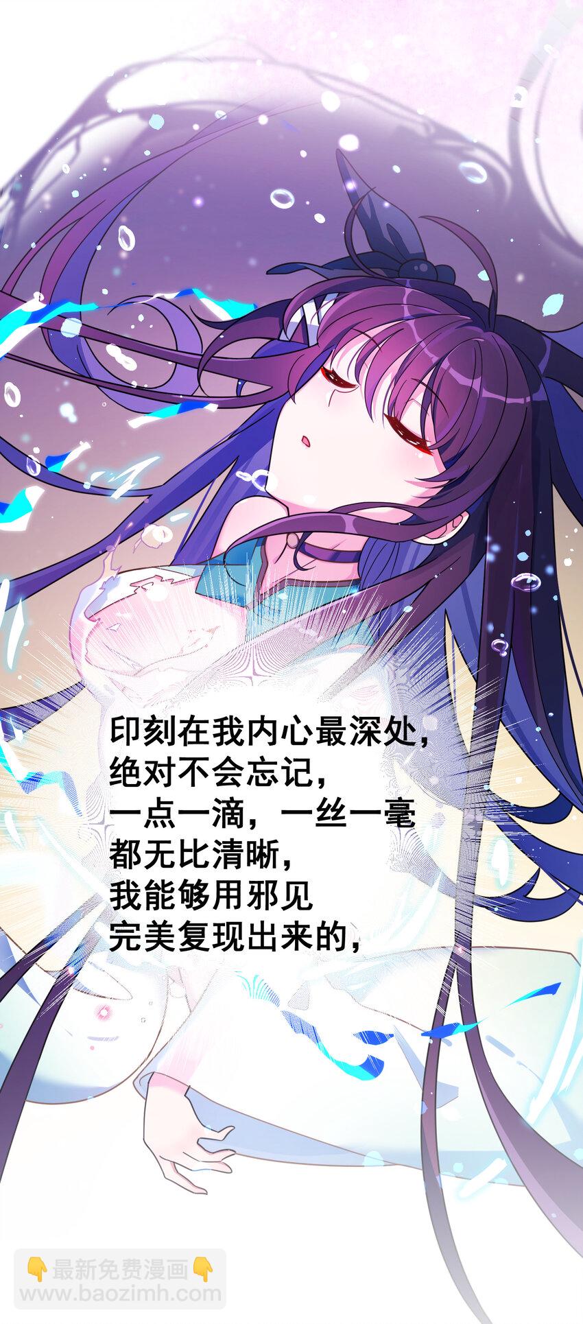 魔女與聖女的使用方法 - 59 屬於我……的美夢(1/2) - 6