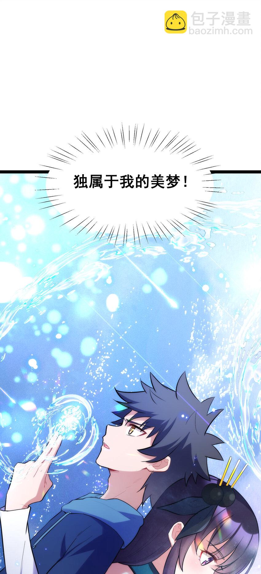 魔女與聖女的使用方法 - 59 屬於我……的美夢(1/2) - 7