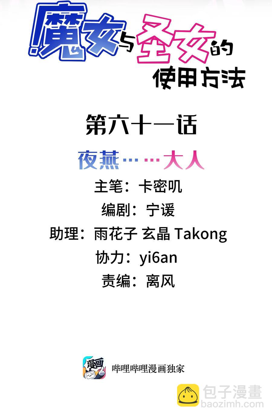 61 夜燕&hellip;&hellip;大人(1/2)-第68话