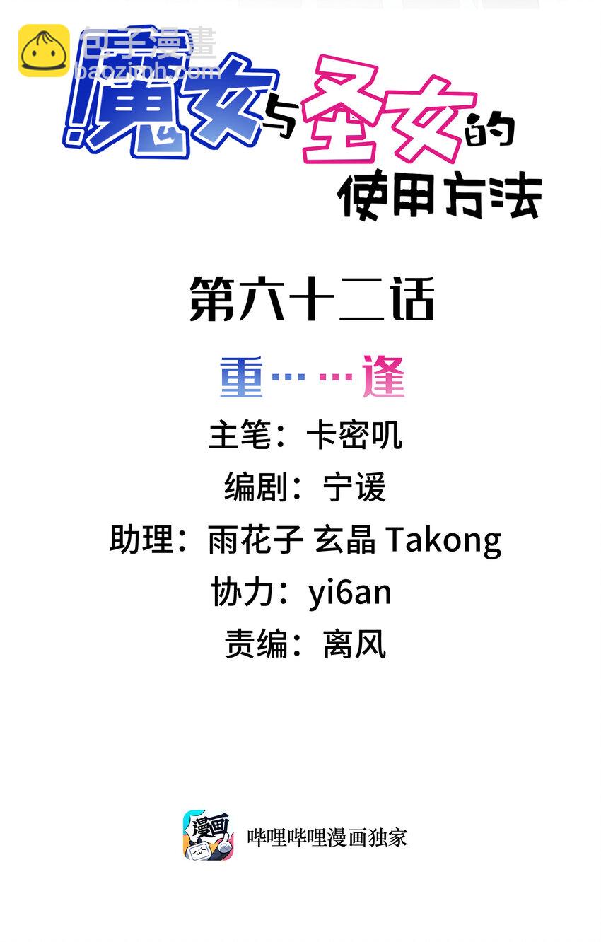 62 重&hellip;&hellip;逢(1/2)-第70话