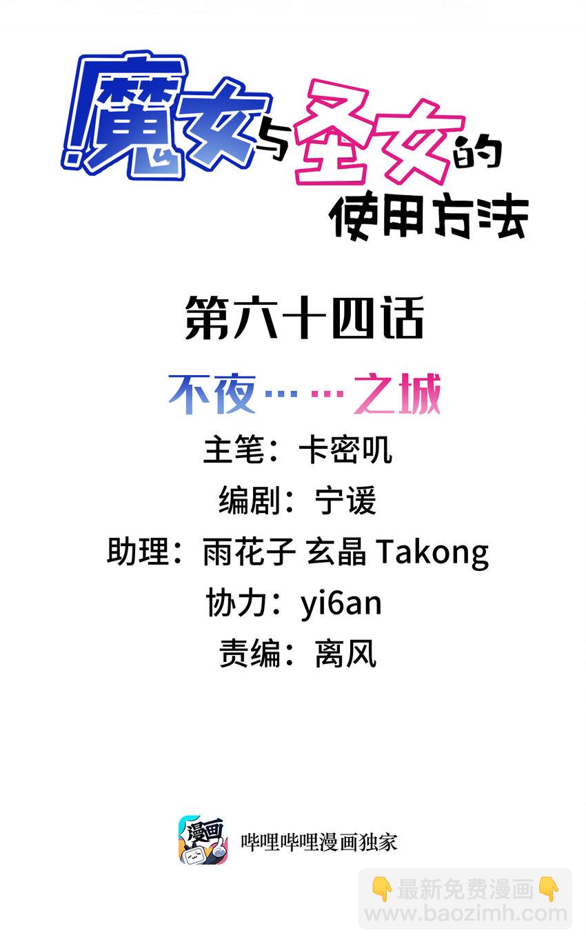 64 不夜&hellip;&hellip;之城(1/2)-第72话