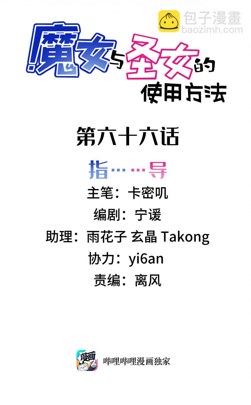 66 指&hellip;&hellip;导(1/2)-第74话