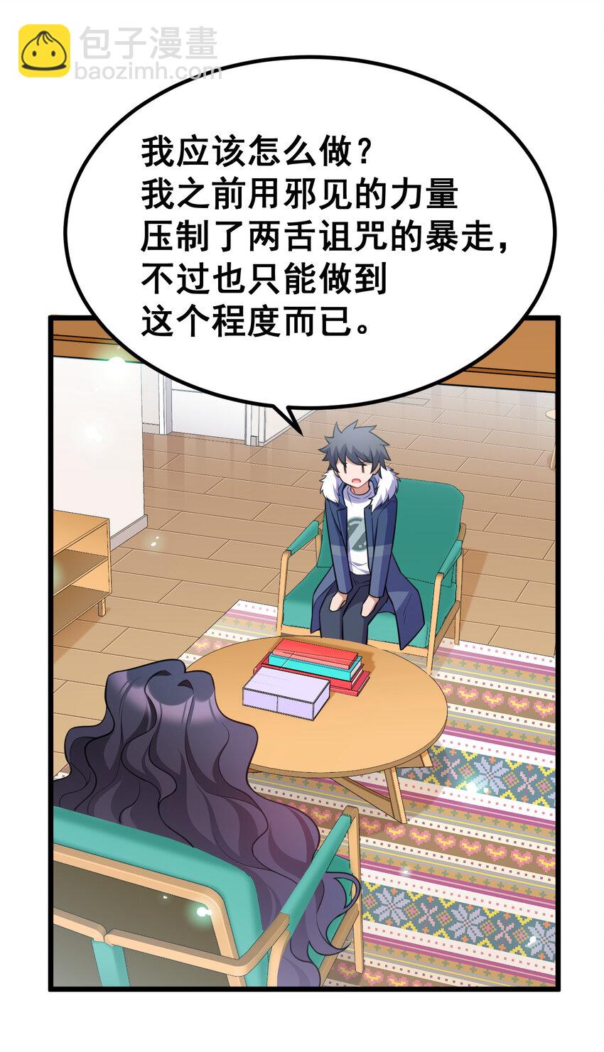 66 指&hellip;&hellip;导(1/2)-第74话