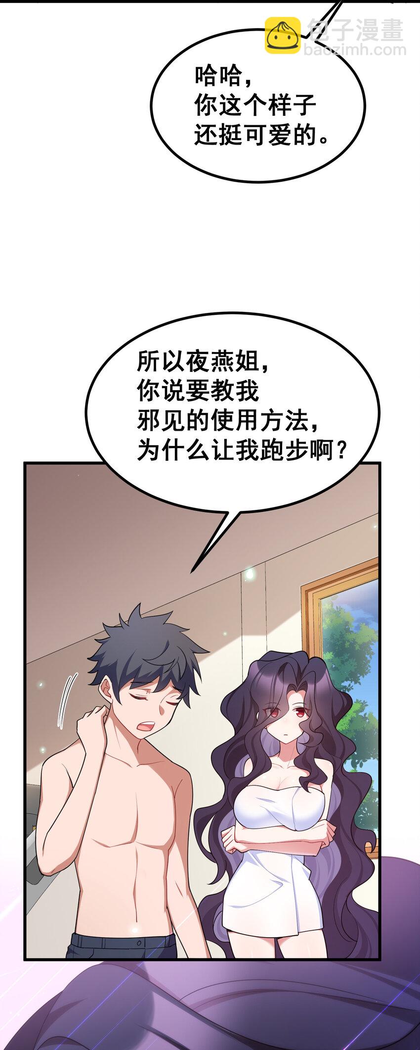 66 指&hellip;&hellip;导(1/2)-第74话