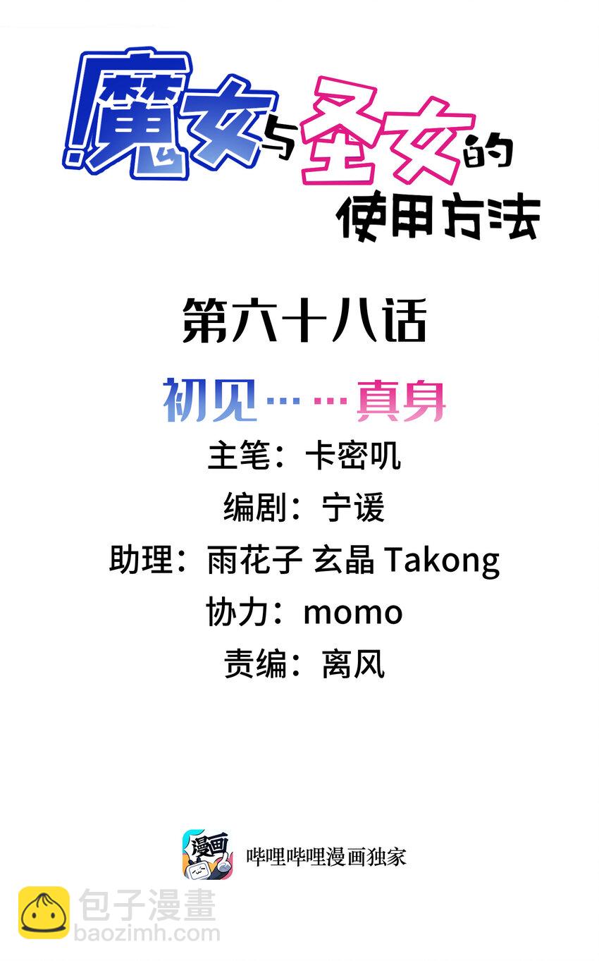 68 初见&hellip;&hellip;真身(1/2)-第76话