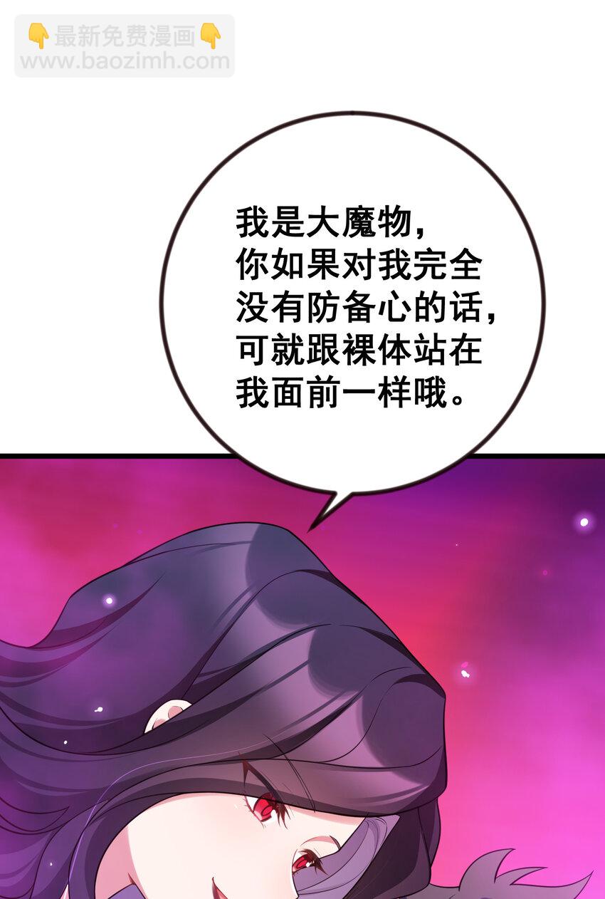 68 初见&hellip;&hellip;真身(1/2)-第76话