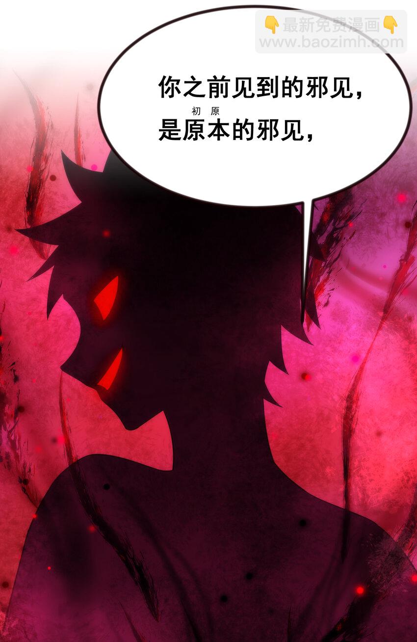 68 初见&hellip;&hellip;真身(1/2)-第76话