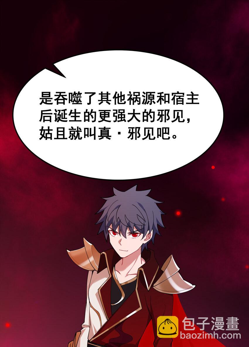 68 初见&hellip;&hellip;真身(1/2)-第76话