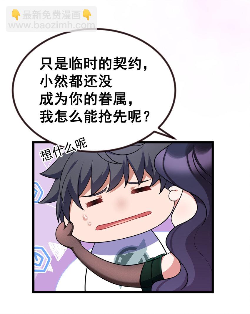 68 初见&hellip;&hellip;真身(1/2)-第76话