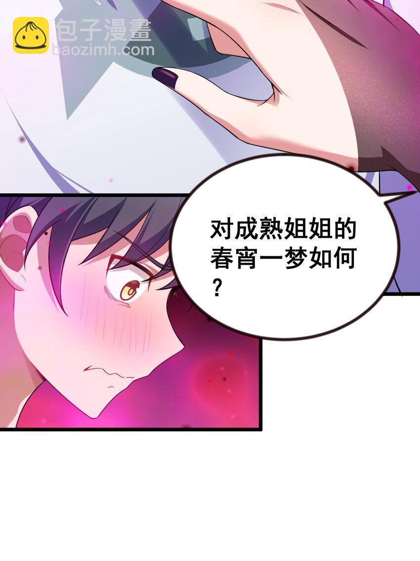 68 初见&hellip;&hellip;真身(1/2)-第76话