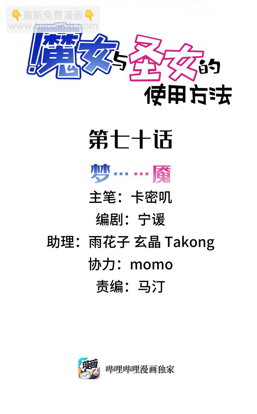 70 梦&hellip;&hellip;魇(1/2)-第78话