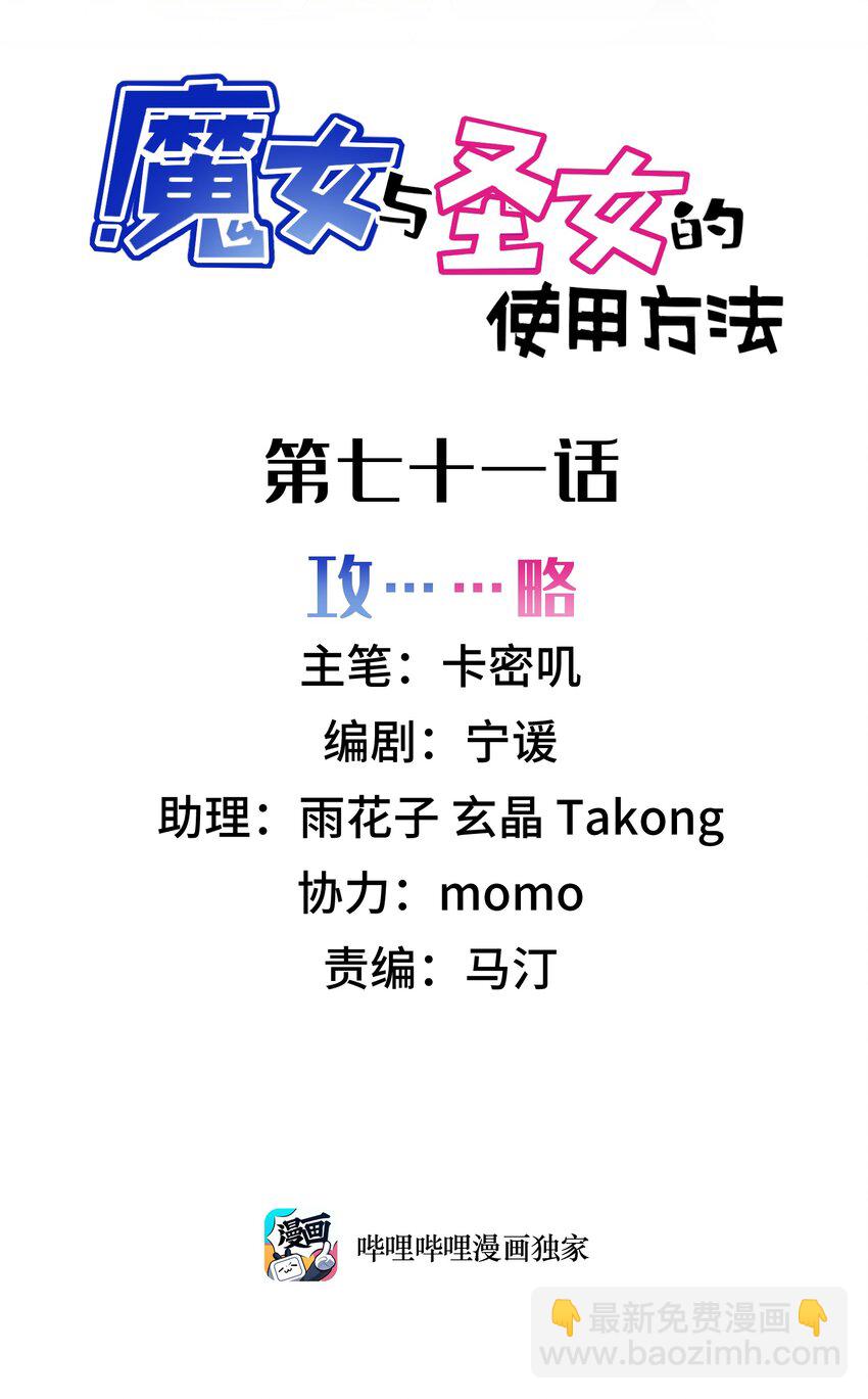 71 攻&hellip;&hellip;略(1/2)-第80话