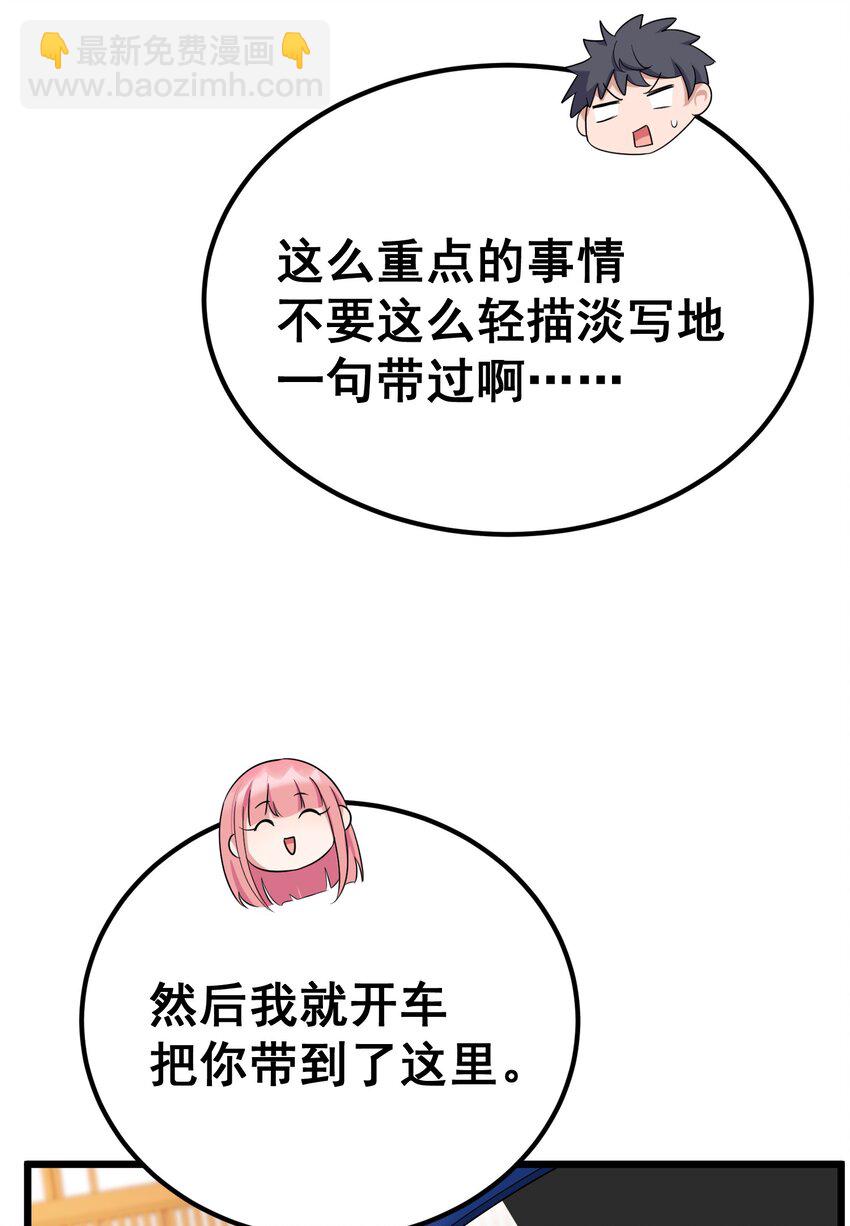 73 交&hellip;&hellip;心(1/2)-第82话